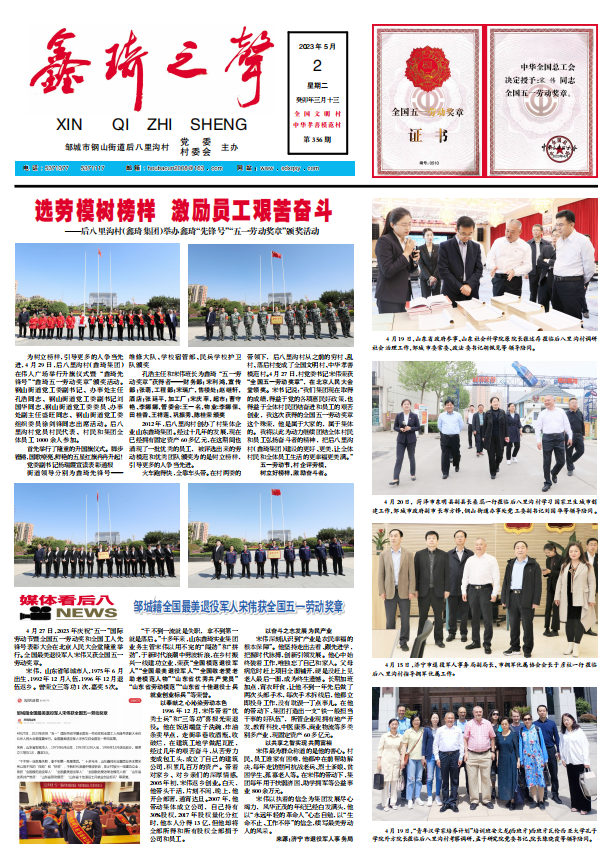 鑫琦之声356期.png