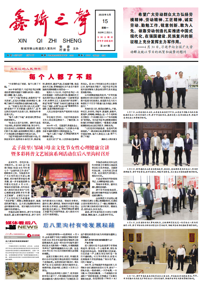 鑫琦之声357期.png