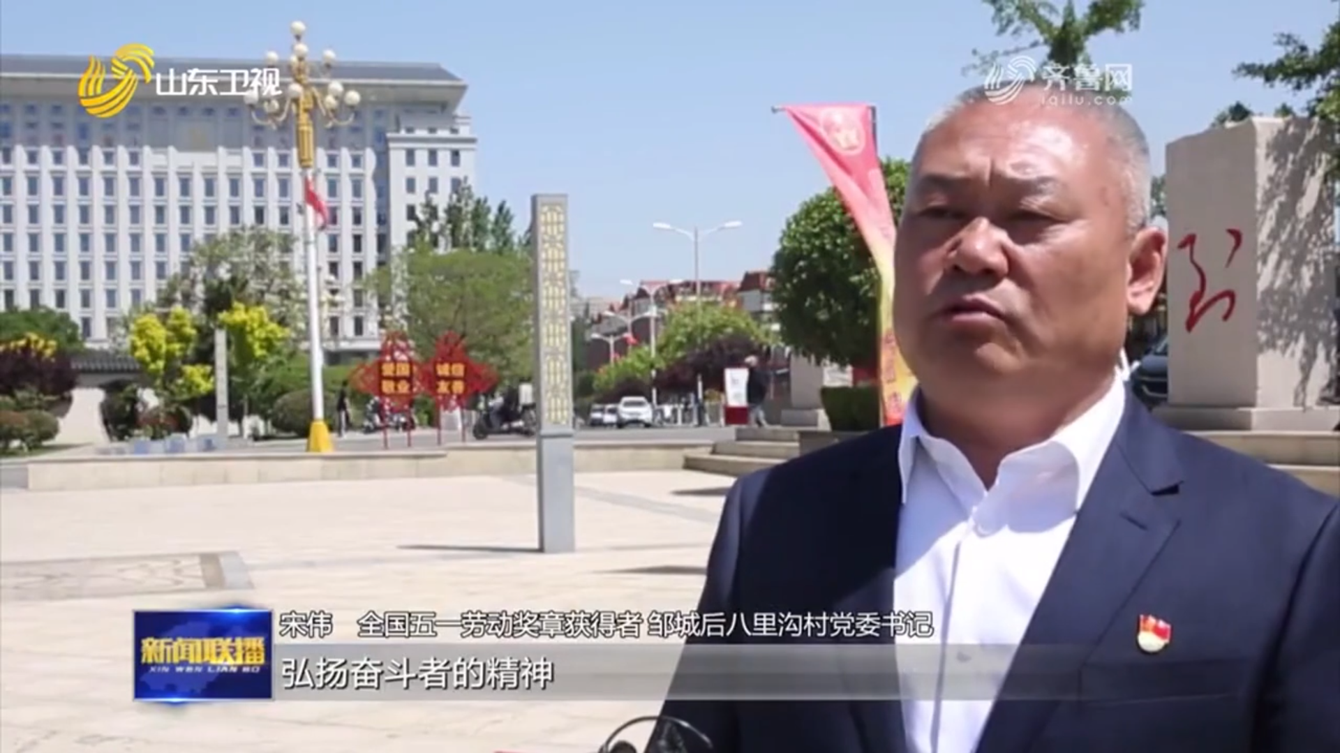 后八里沟村：弘扬劳动精神 致敬时代榜样