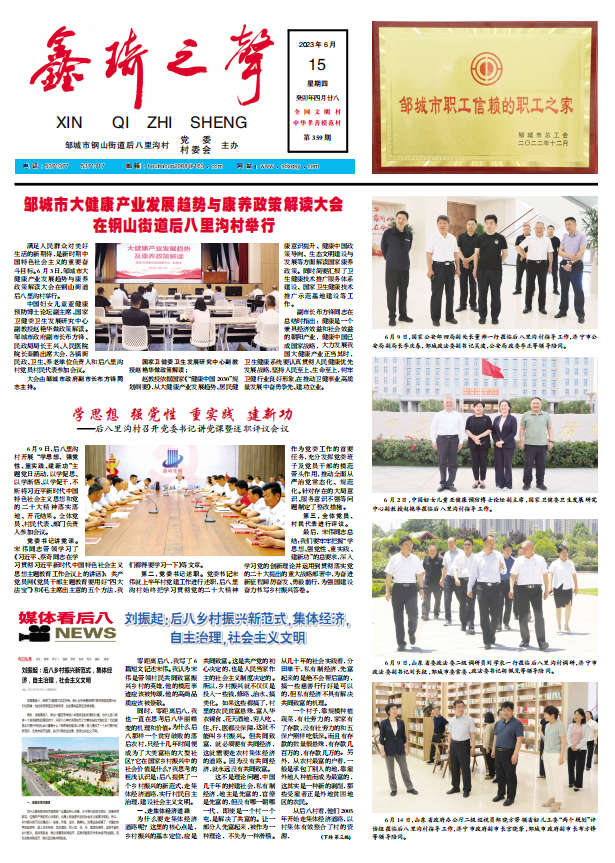 鑫琦之声359期.png