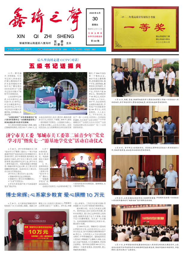 鑫琦之声360期.png