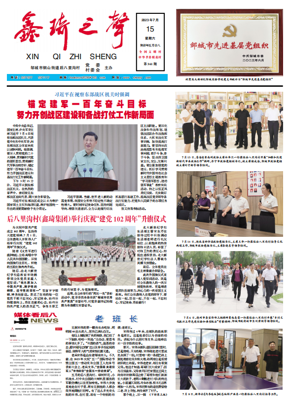 鑫琦之声361期.png