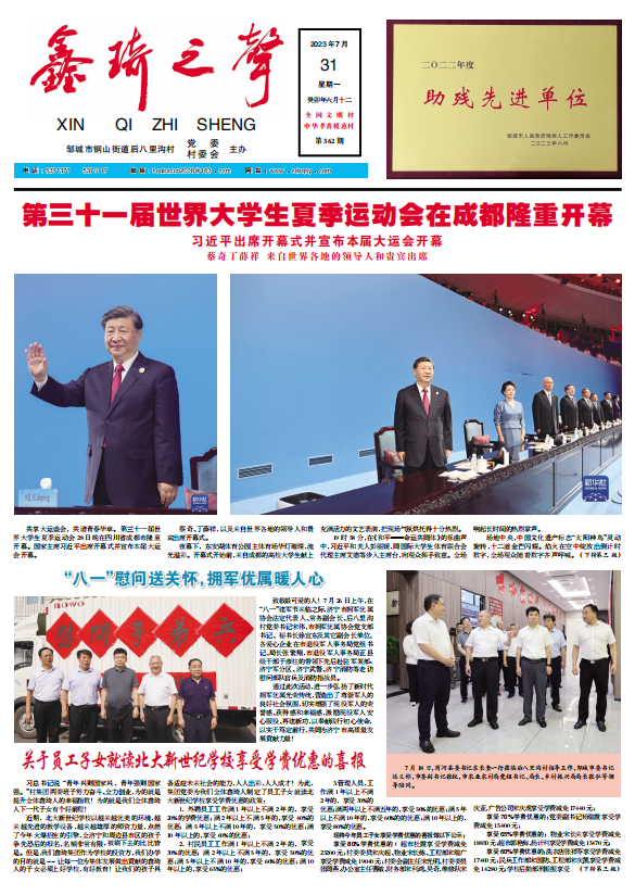 鑫琦之声362期.png