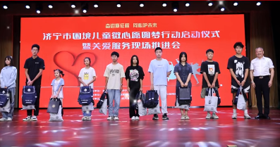 济宁市困境儿童微心愿圆梦行动启动仪式暨关爱服务现场推进会在我村举行