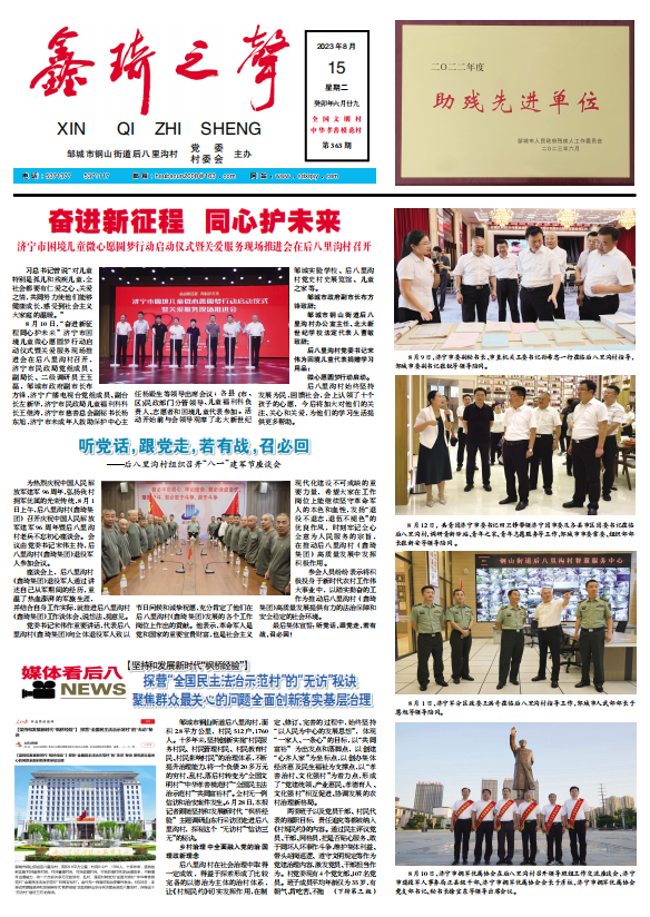 鑫琦之声363期.png