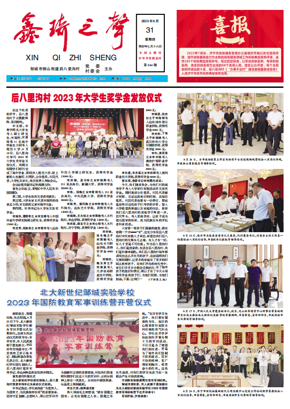 鑫琦之声364期.png
