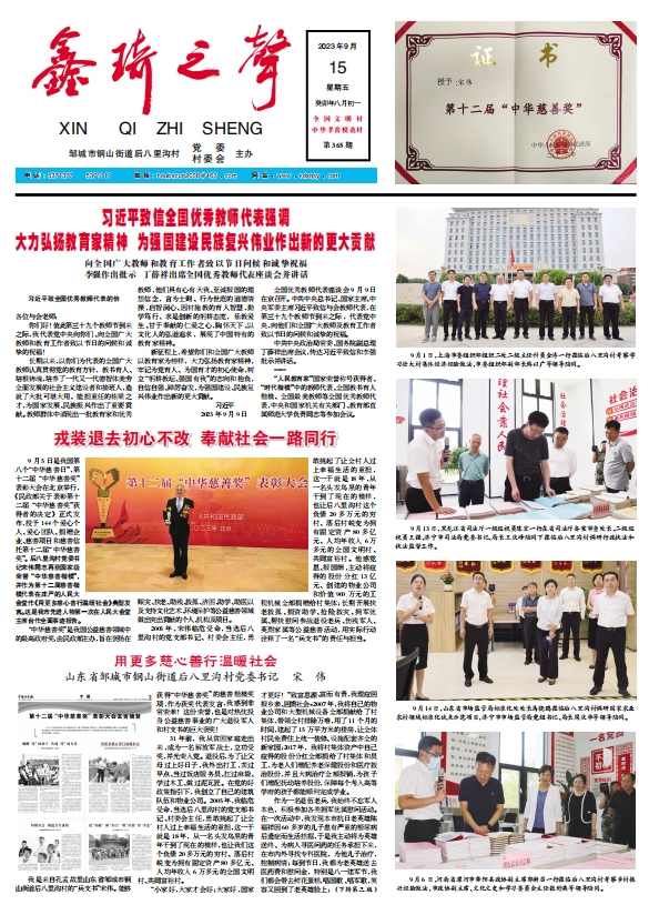 鑫琦之声365期.png
