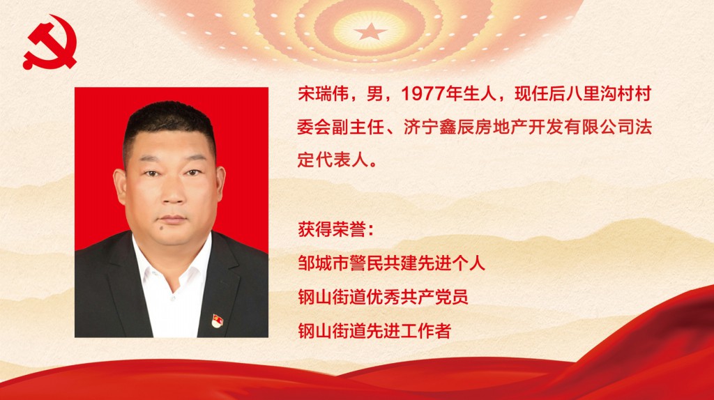 宋瑞伟