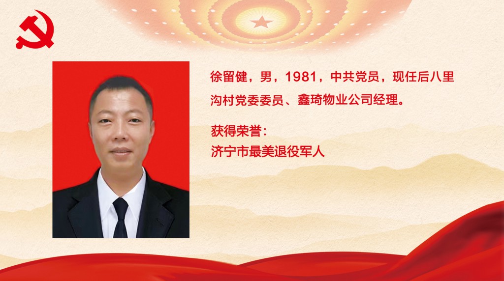 徐留建