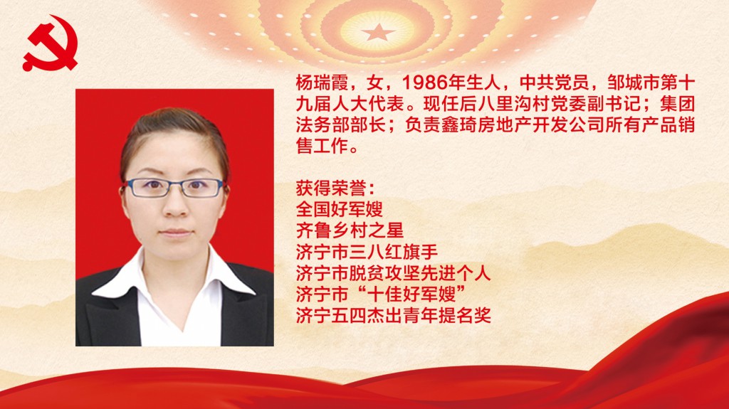 杨瑞霞